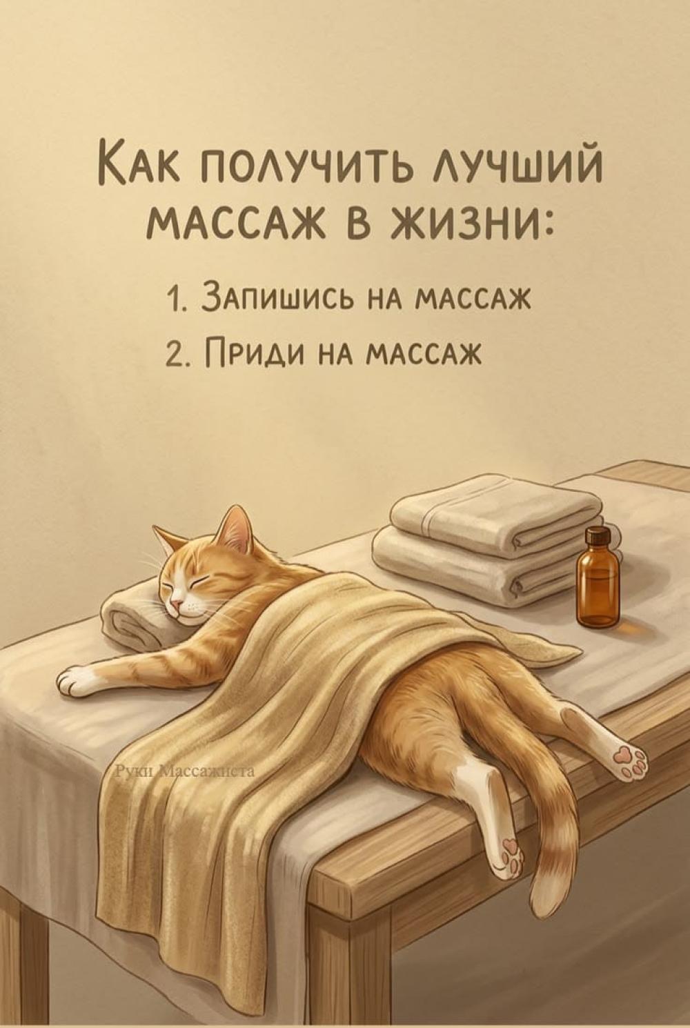 Массаж - Ваше здоровье, комфорт,  моя главная цель.