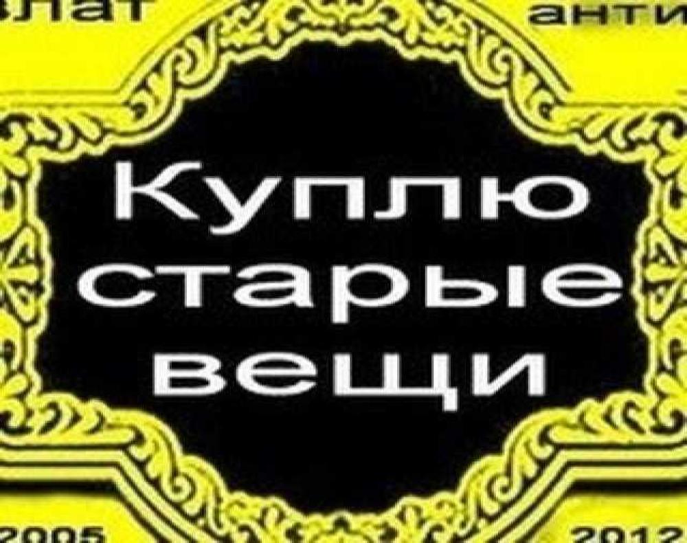 Əntiq əşyaları